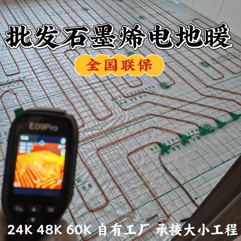 旬邑县 石墨烯电地暖公司哪家好？合理报价深度解析